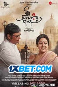 Eta Amader Golpo (2024) Bengali Movie