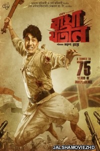 Bagha Jatin (2023) Bengali Movie