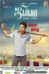 Jilla (2014) South Indian Hindi Dubbed Movie