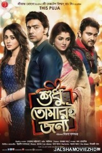 Shudhu Tomari Jonyo (2015) Bengali Movie